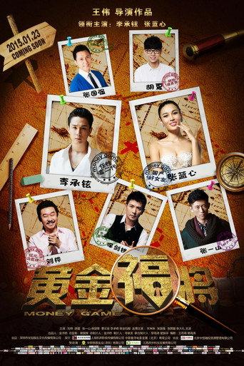 Money Game (2015) poster