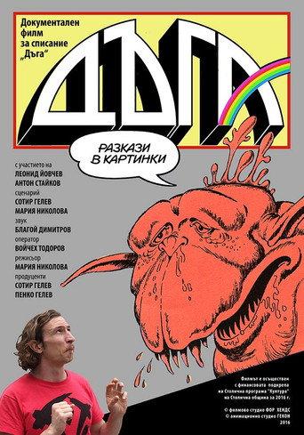 Daga - stories in pictures (2016) poster