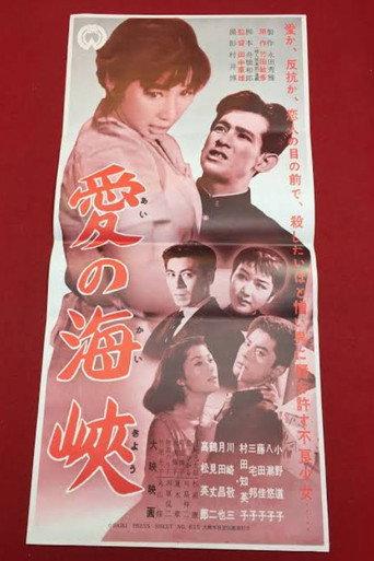 Ai no kaikyō (1956) poster