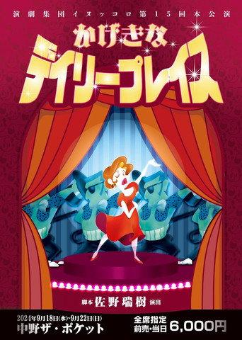 Kageki na Daily Place (2025) poster