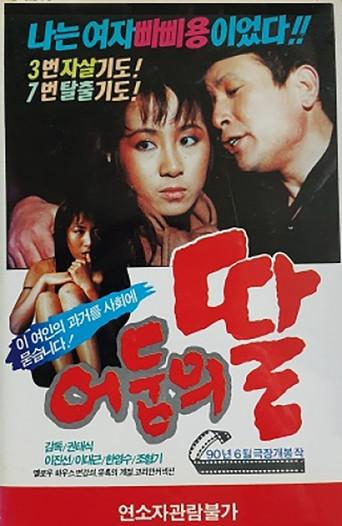 Daughter of Darkness (1990) poster