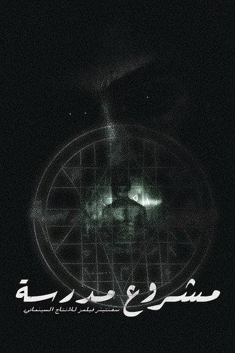 School Project (2016) poster