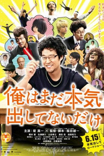 I'll Give It My All ... Tomorrow (2013) poster