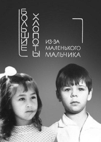 Big Troubles for a Small Boy (1968) poster