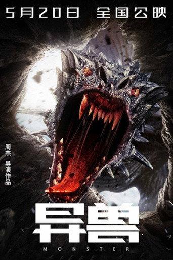 Monster (2022) poster
