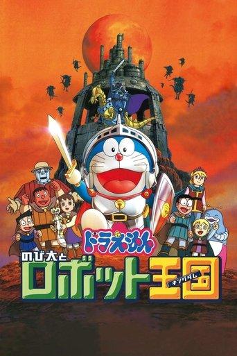 Doraemon: Nobita and the Robot Kingdom (2002) poster