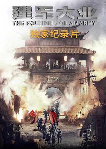 Ignite the Night - The Birth of ‘The Founding of An Army’ (2017) poster