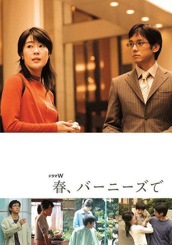 Haru, Bânîzu de (2006) poster