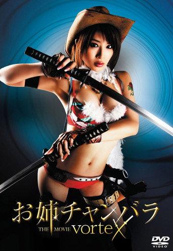 Onechanbara: The Movie - Vortex (2009) poster