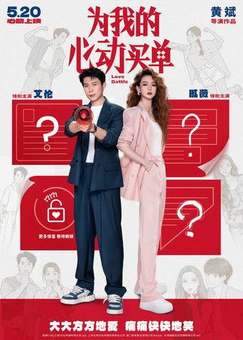 Love Battle () poster