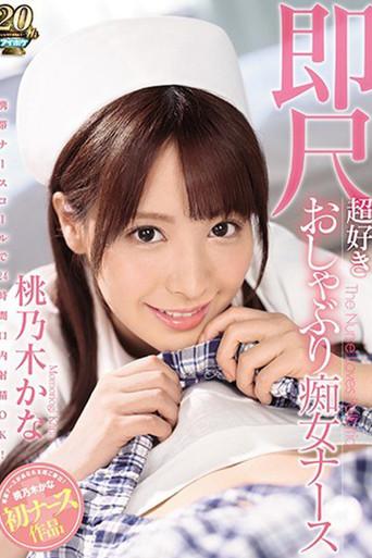 24-hour oral ejaculation OK with mobile nurse call! Instant blowjob-loving slutty nurse (2019) poster