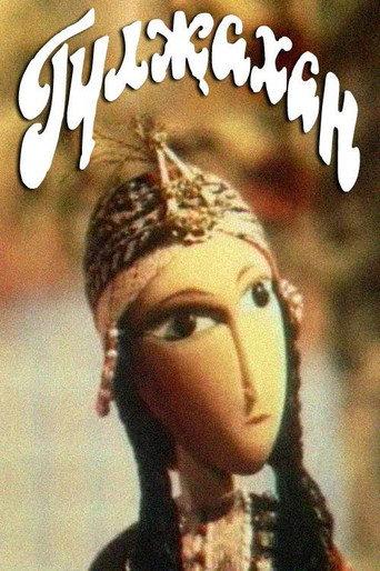 Gülcahan (1991) poster