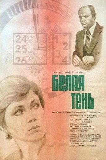 White Shadow (1979) poster