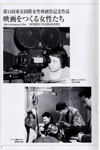 Women Make Films (2004) poster
