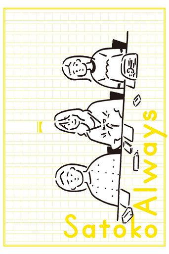 Satoko Always (2026) poster