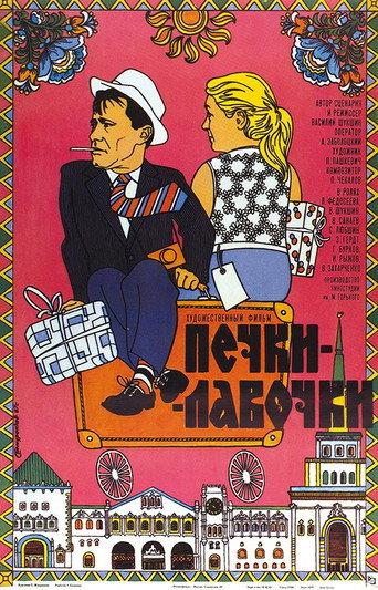 Happy-Go-Lucky (1972) poster