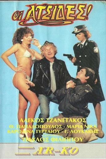 Οι ατσίδες (1986) poster