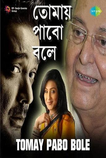Tomai Pabo Bole (1999) poster
