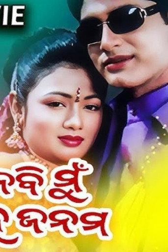 To Pain Nebi Mu Sahe Janama (2007) poster