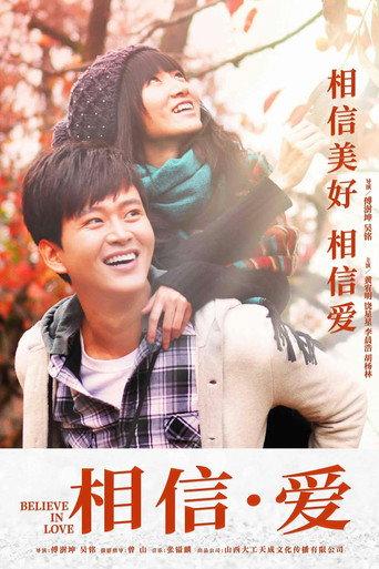 相信·爱 (2023) poster