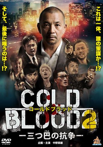 COLD BLOOD: Three-Way Conflict 2 (2017) poster