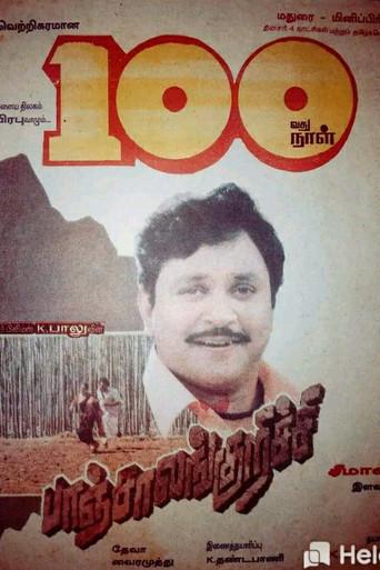 Panchalankurichi (1996) poster