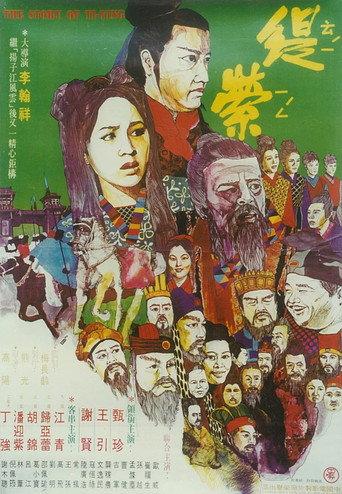 The Story of Ti-Ying (1971) poster