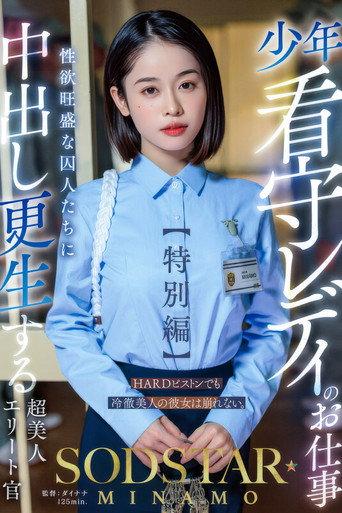START-320 (2025) poster