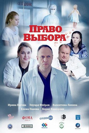 The Right to Choose (2020) poster