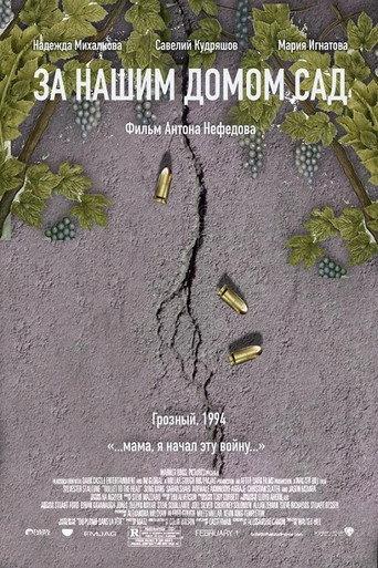 Behind Our House Is a Garden (2025) poster