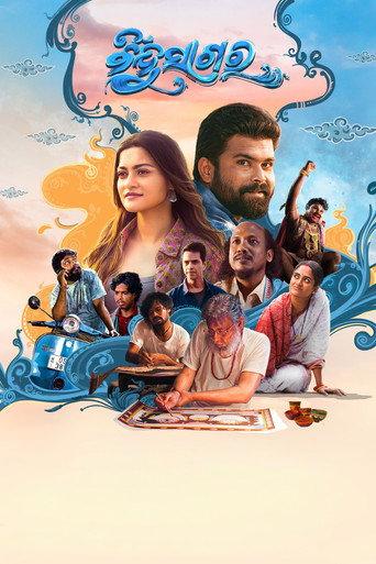 Bindusagar (2026) poster