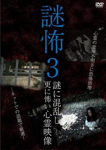 Mystery Horror 3: Ghost Videos Even Scarier in the Confusing Mystery (2017) poster
