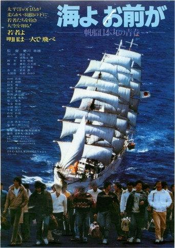 Umi yo omae ga (1981) poster