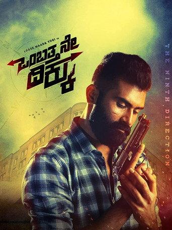 Ombatthane Dikku (2022) poster