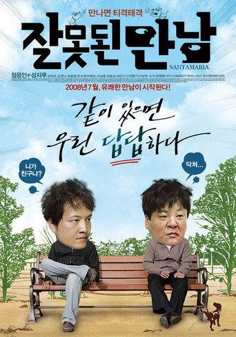 Santamaria (2008) poster