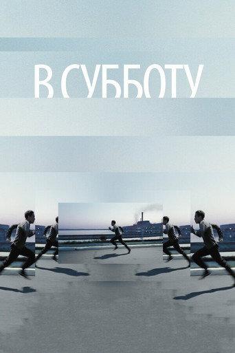 Innocent Saturday (2011) poster