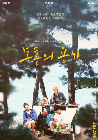 Ordinary Courage (2022) poster