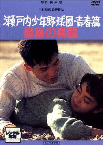 MacArthur's Children—Part II (1987) poster