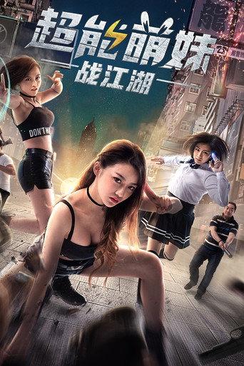 Super Ability Girl (2017) poster
