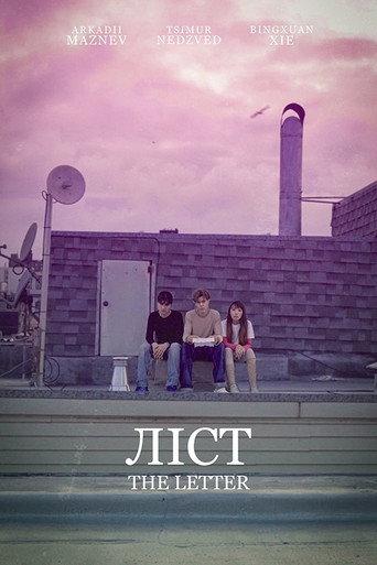 The Letter (2025) poster