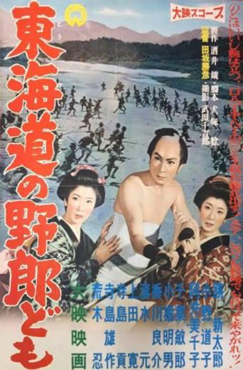 Tōkaidō no yarōdomo (1958) poster