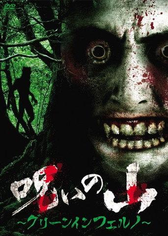 Cursed Mountain - Green Inferno (2015) poster