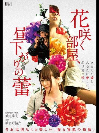 Hana Saku Heya, Hirusagari no Tsubomi (2019) poster