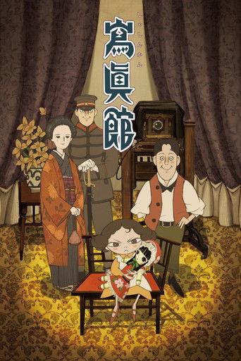 The Portrait Studio (2013) poster