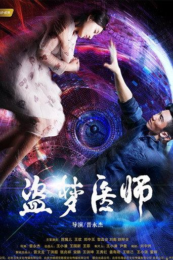 The Dream Thieves (2018) poster