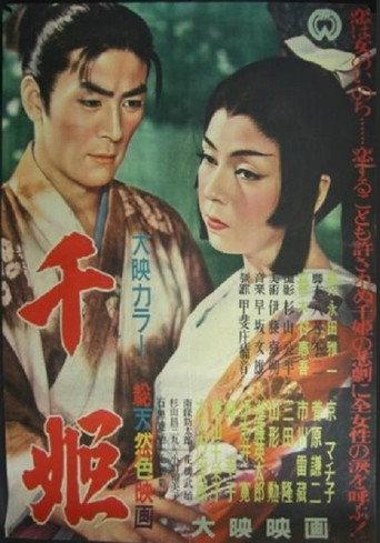 The Princess Sen (1954) poster
