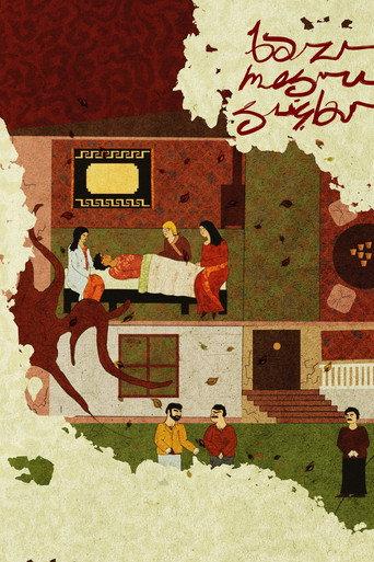 Bazı Meşru Suçlar () poster