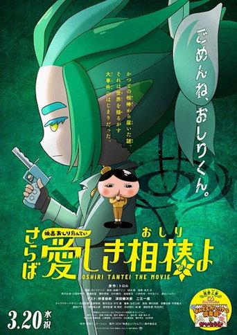 Butt Detective the Movie: Farewell, Oh My Beloved Butty (2024) poster