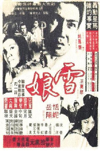Lady Snow (1969) poster