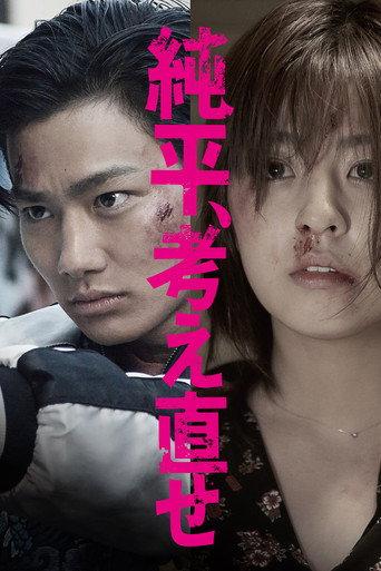 Think Again, Junpei (2018) poster
